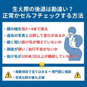 hairline-recession-self-check - メディカルクリニックあざみ野 生え際の後退は勘違いか正常かセルフチェックする方法