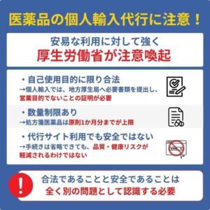 医薬品の個人輸入代行に厚生労働省が注意