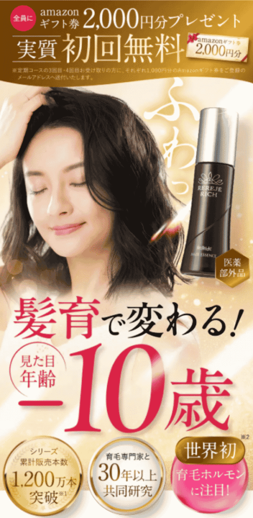 薬用リリイジュRICH