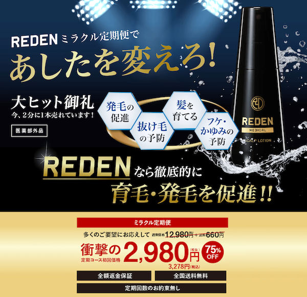 リデン