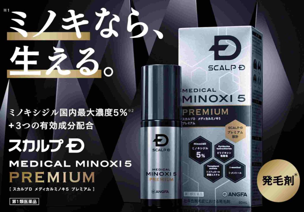 スカルプDメディカルミノキ5プレミアム